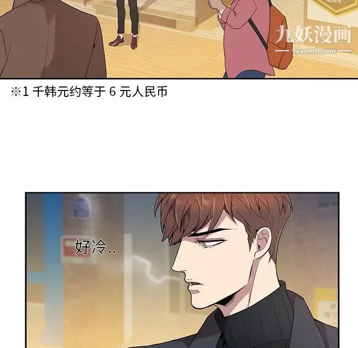 为何偏偏是你 第3话 第62页