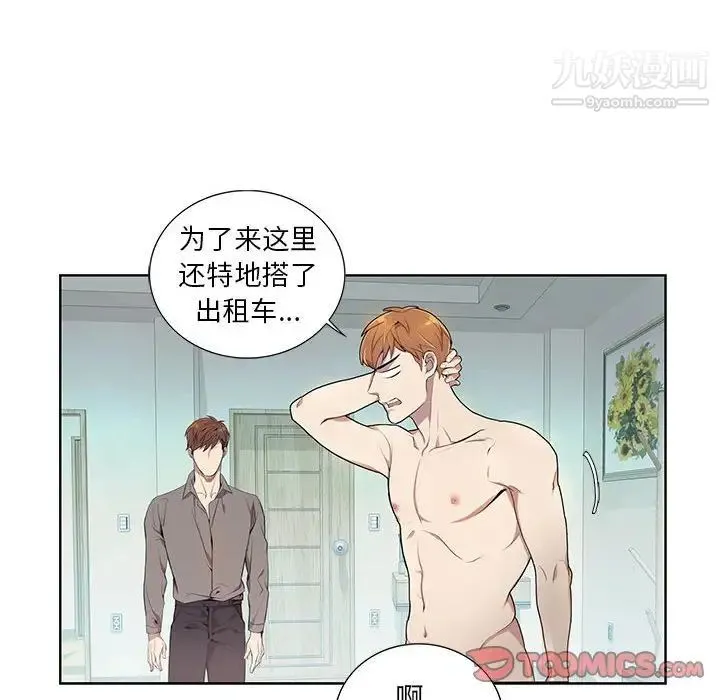 为何偏偏是你 第3话 第20页