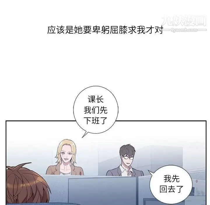 为何偏偏是你 第3话 第37页