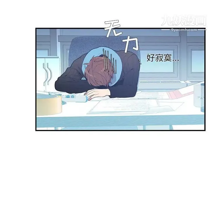 为何偏偏是你 第3话 第40页