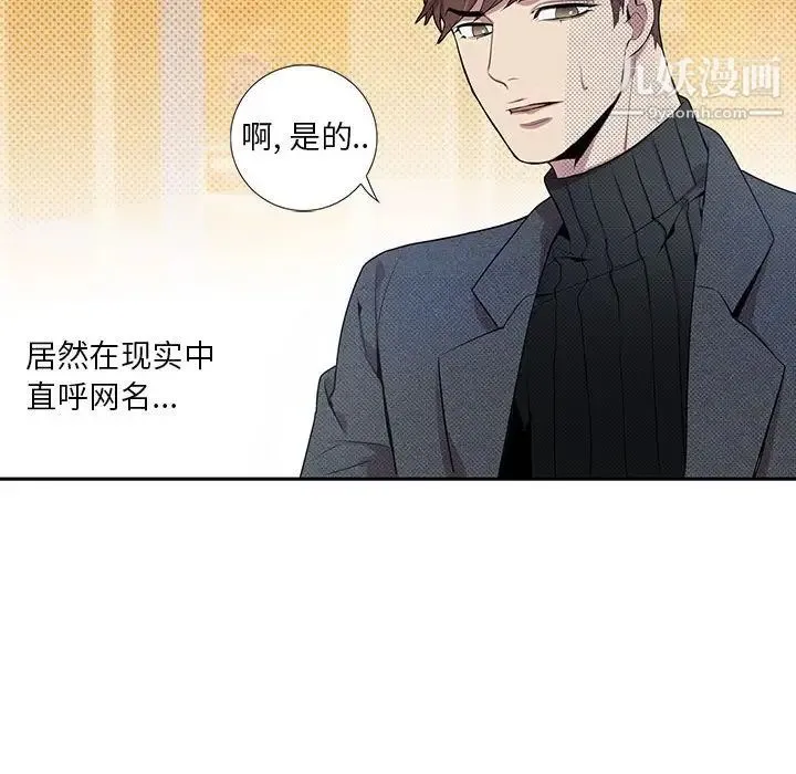 为何偏偏是你 第3话 第67页