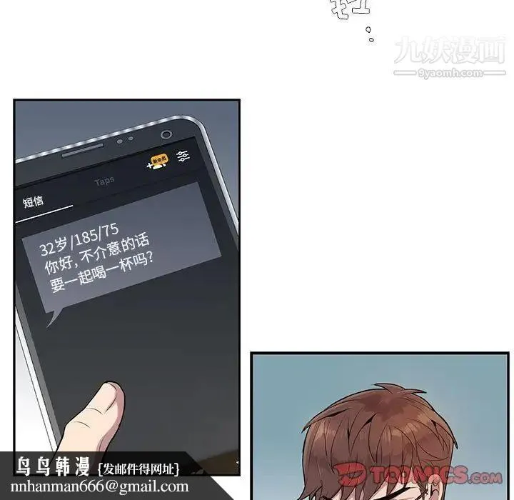 为何偏偏是你 第3话 第56页