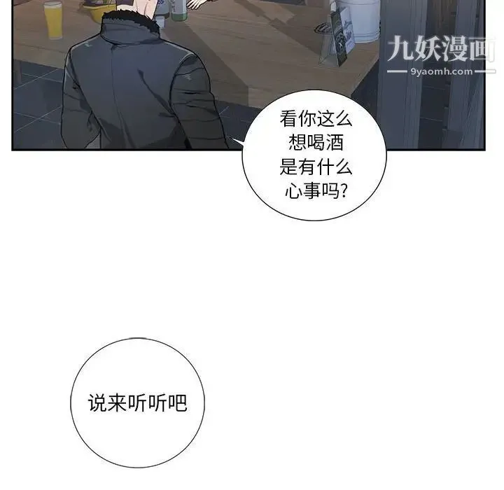 为何偏偏是你 第3话 第90页