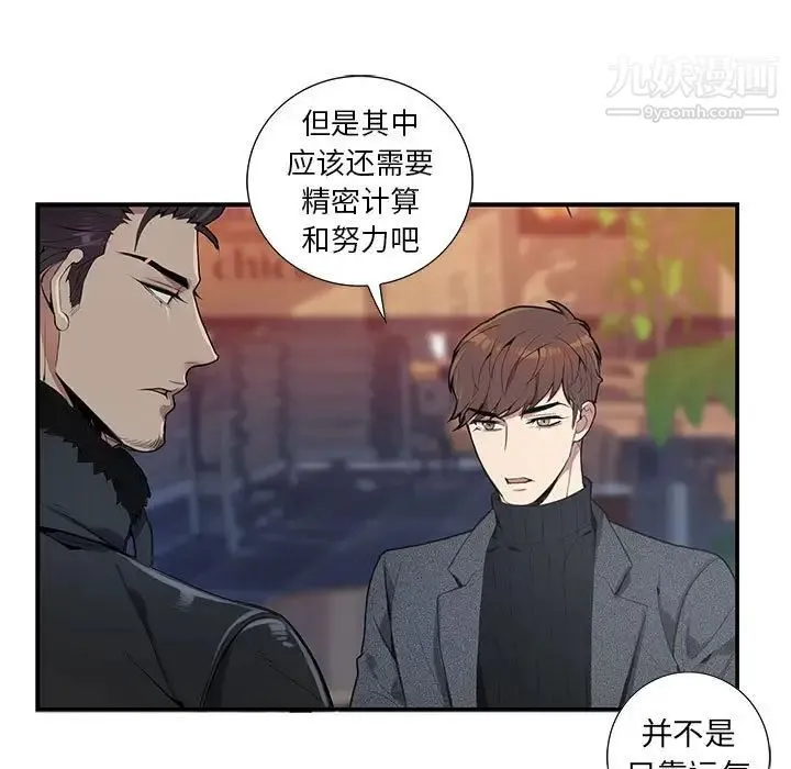 为何偏偏是你 第3话 第83页