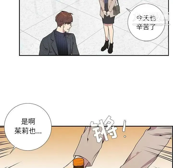 为何偏偏是你 第3话 第46页