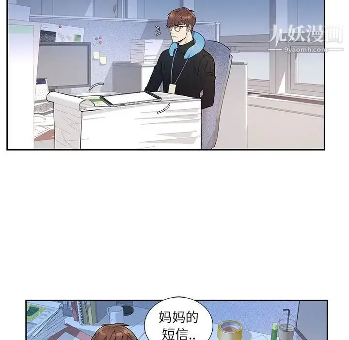 为何偏偏是你 第3话 第33页