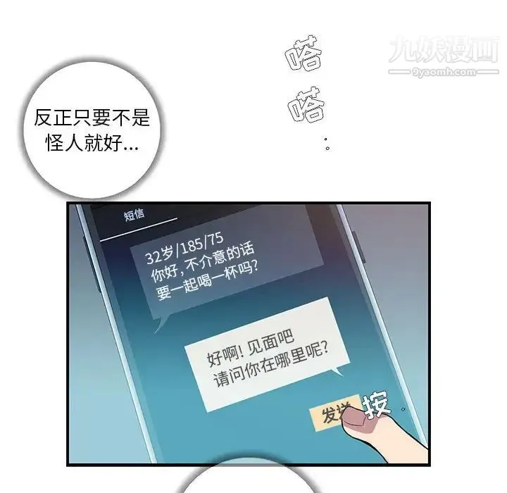 为何偏偏是你 第3话 第58页