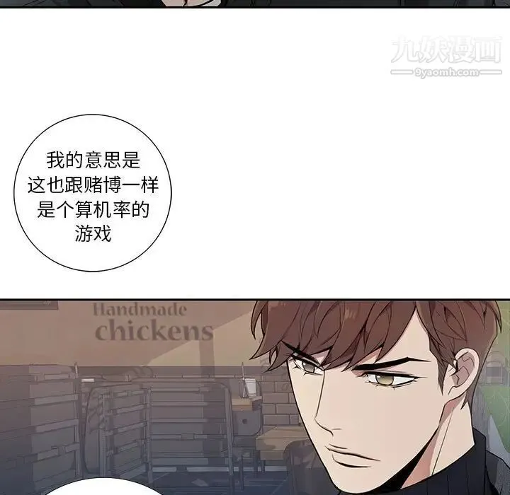 为何偏偏是你 第3话 第85页