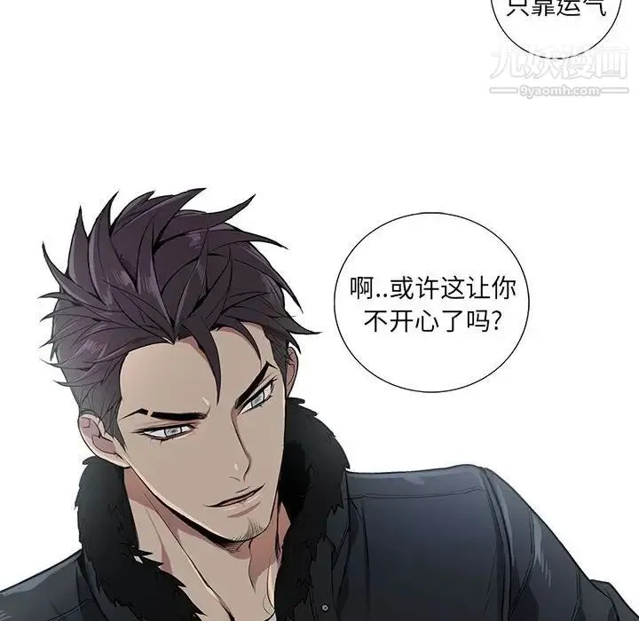 为何偏偏是你 第3话 第84页