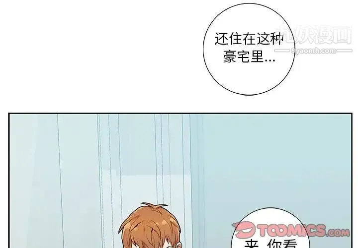 为何偏偏是你 第3话 第2页