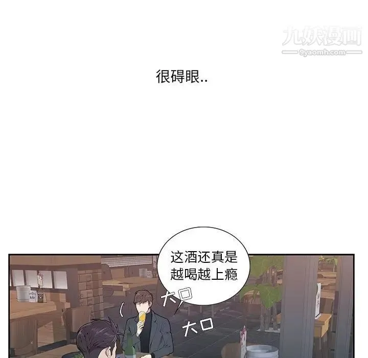 为何偏偏是你 第3话 第89页