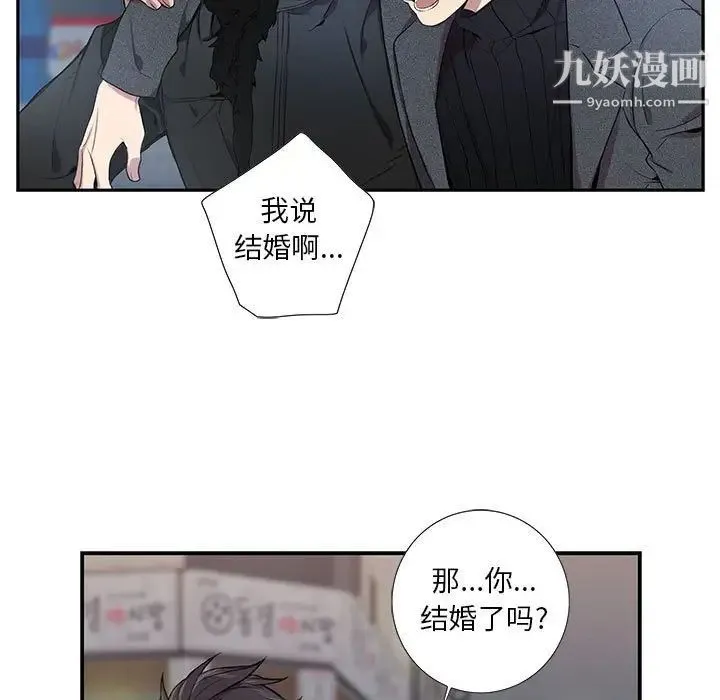 为何偏偏是你 第3话 第95页