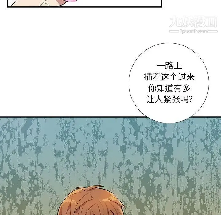 为何偏偏是你 第3话 第10页