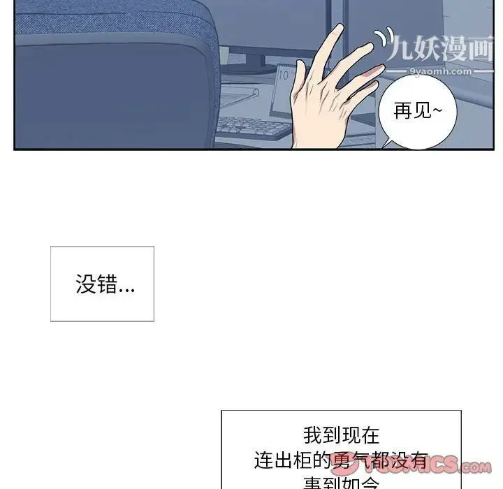 为何偏偏是你 第3话 第38页
