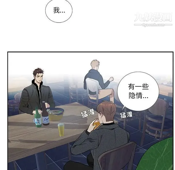 为何偏偏是你 第3话 第78页