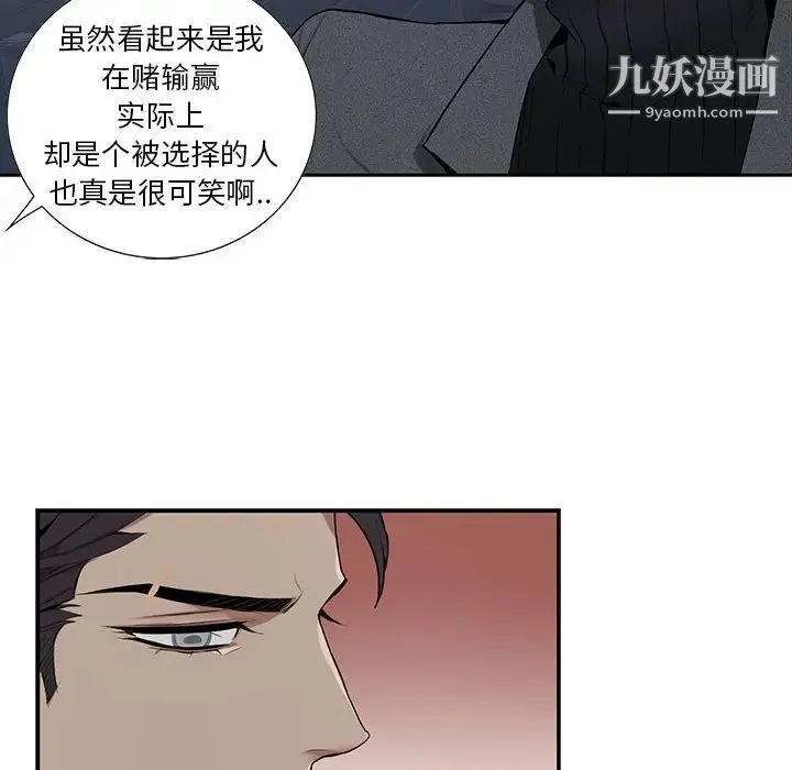 为何偏偏是你 第3话 第86页