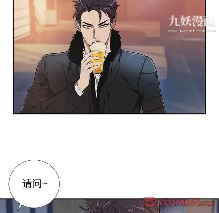 为何偏偏是你 第3话 第74页