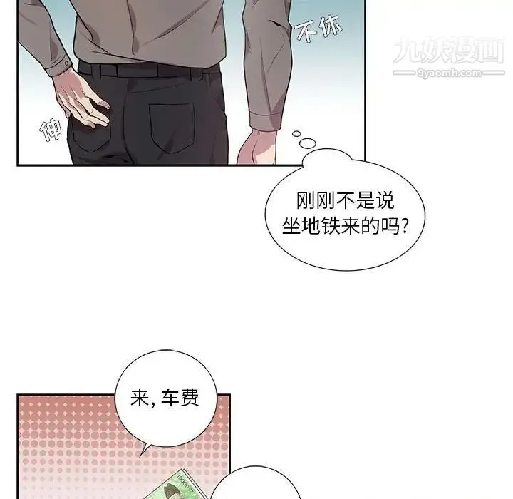 为何偏偏是你 第3话 第22页