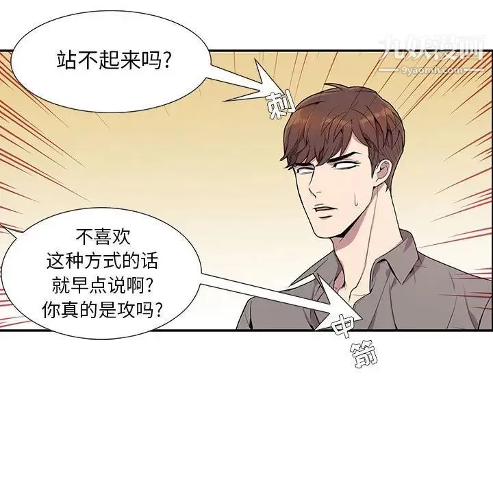 为何偏偏是你 第3话 第19页