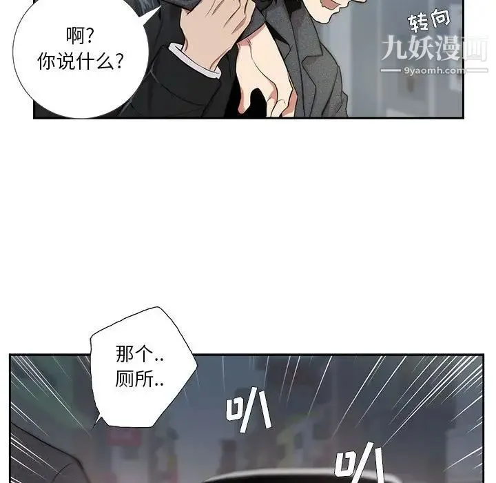 为何偏偏是你 第3话 第101页