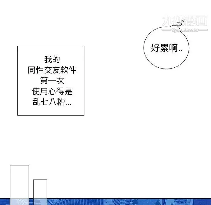 为何偏偏是你 第3话 第26页