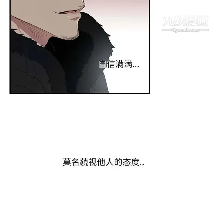 为何偏偏是你 第3话 第87页
