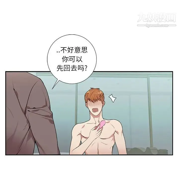 为何偏偏是你 第3话 第15页