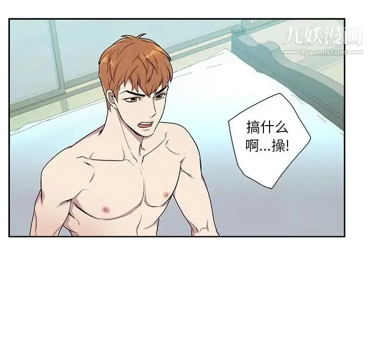为何偏偏是你 第3话 第18页