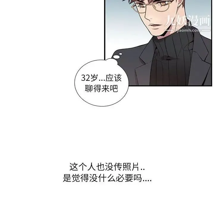 为何偏偏是你 第3话 第57页
