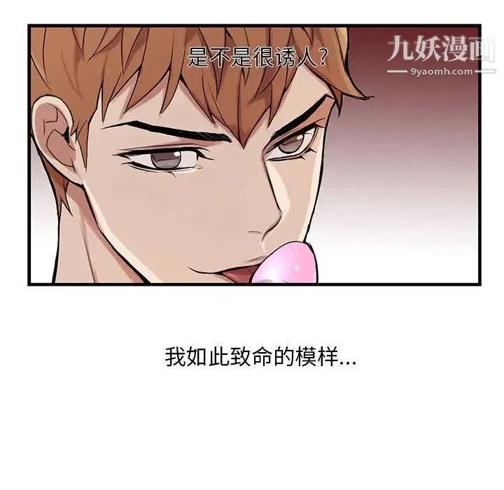 为何偏偏是你 第3话 第12页