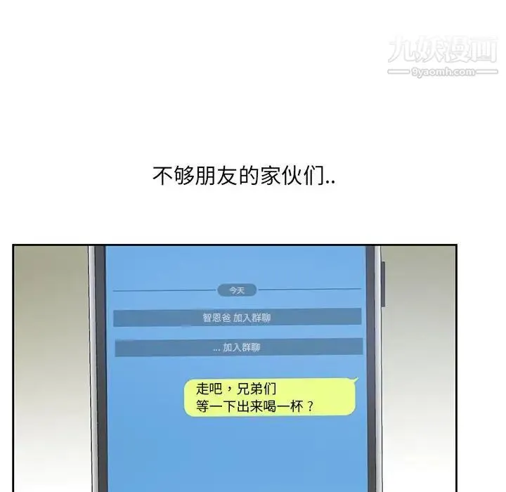 为何偏偏是你 第3话 第41页