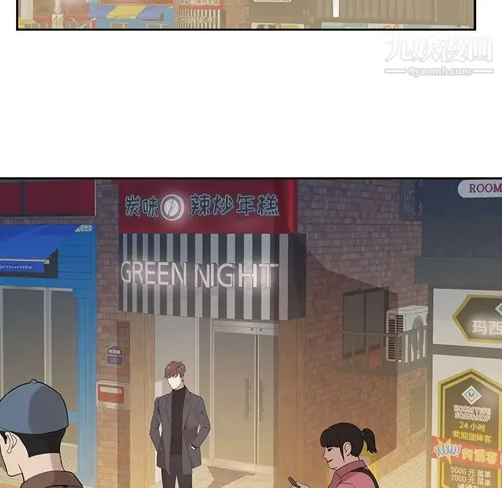 为何偏偏是你 第3话 第61页