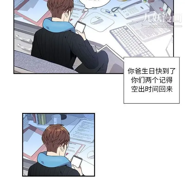 为何偏偏是你 第3话 第34页