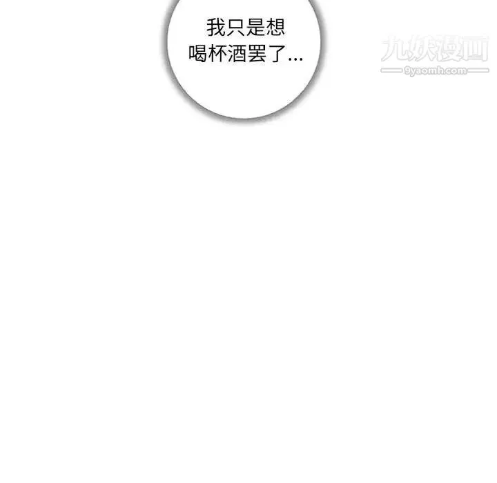 为何偏偏是你 第3话 第59页