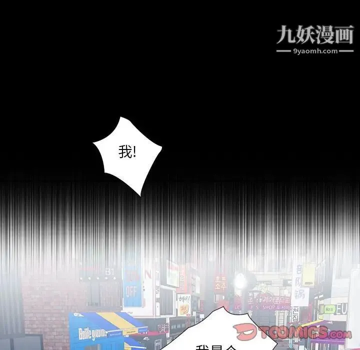 为何偏偏是你 第3话 第92页