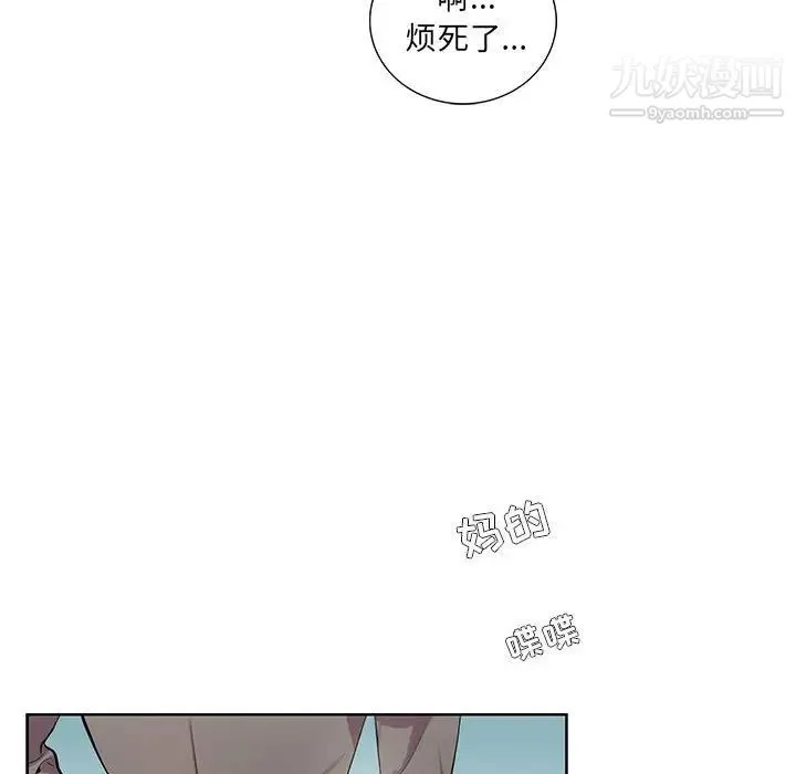 为何偏偏是你 第3话 第21页