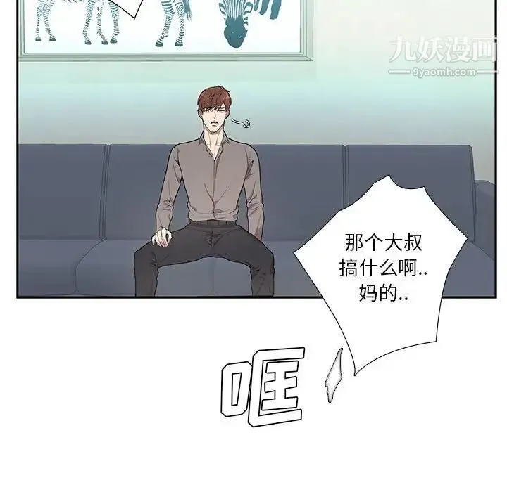 为何偏偏是你 第3话 第24页