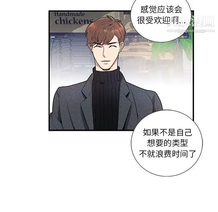 为何偏偏是你 第3话 第76页