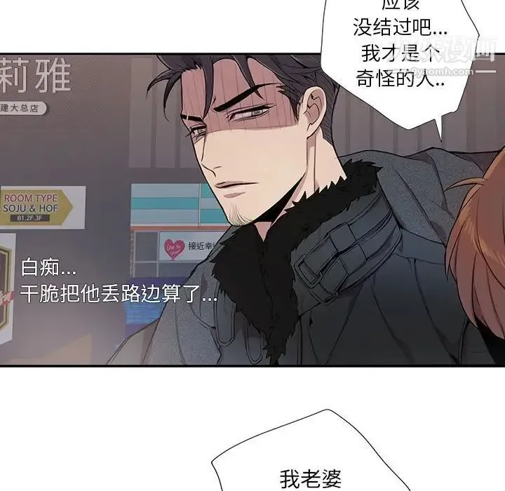 为何偏偏是你 第3话 第97页