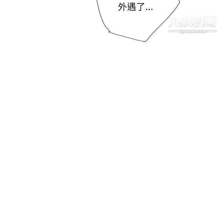 为何偏偏是你 第3话 第98页