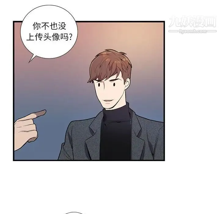 为何偏偏是你 第3话 第77页