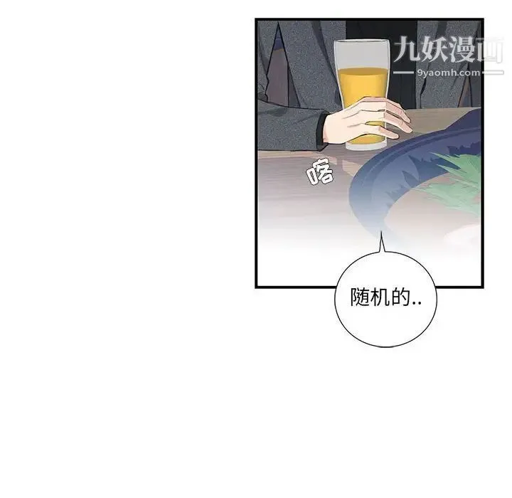 为何偏偏是你 第3话 第82页