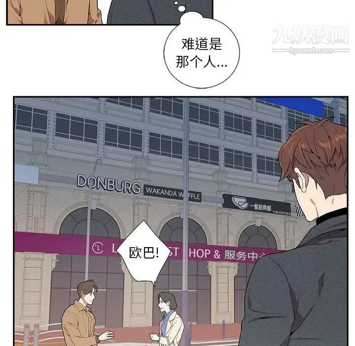 为何偏偏是你 第3话 第64页