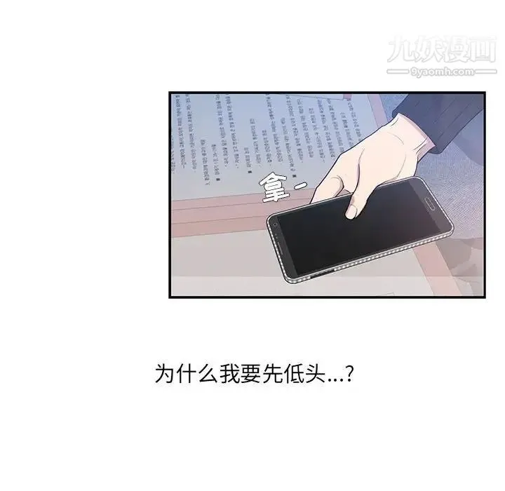 为何偏偏是你 第3话 第36页