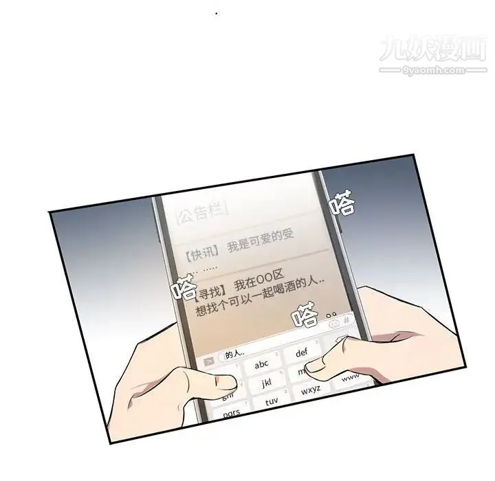 为何偏偏是你 第3话 第53页