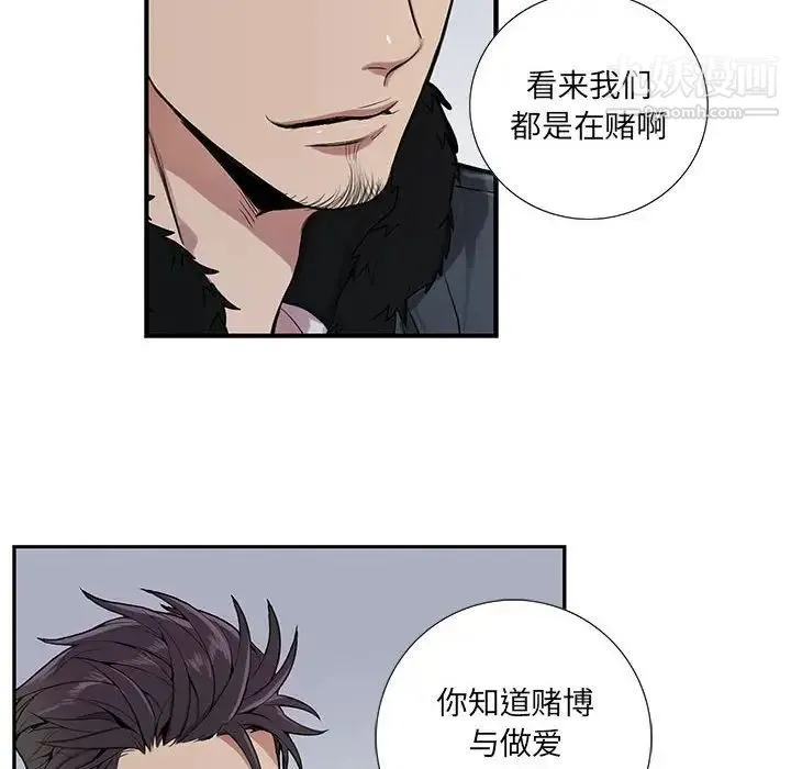 为何偏偏是你 第3话 第80页