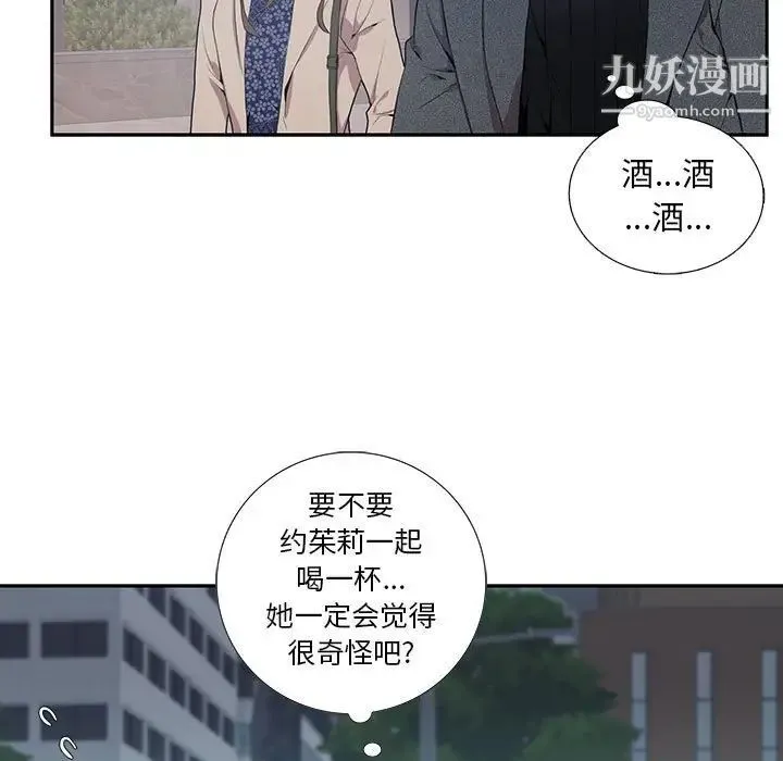 为何偏偏是你 第3话 第50页