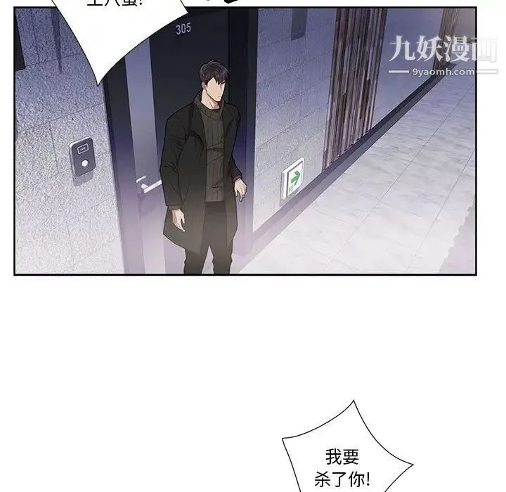 为何偏偏是你 第34话 第17页