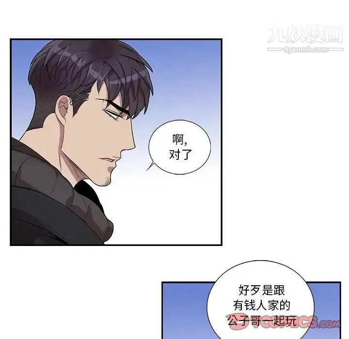 为何偏偏是你 第34话 第14页