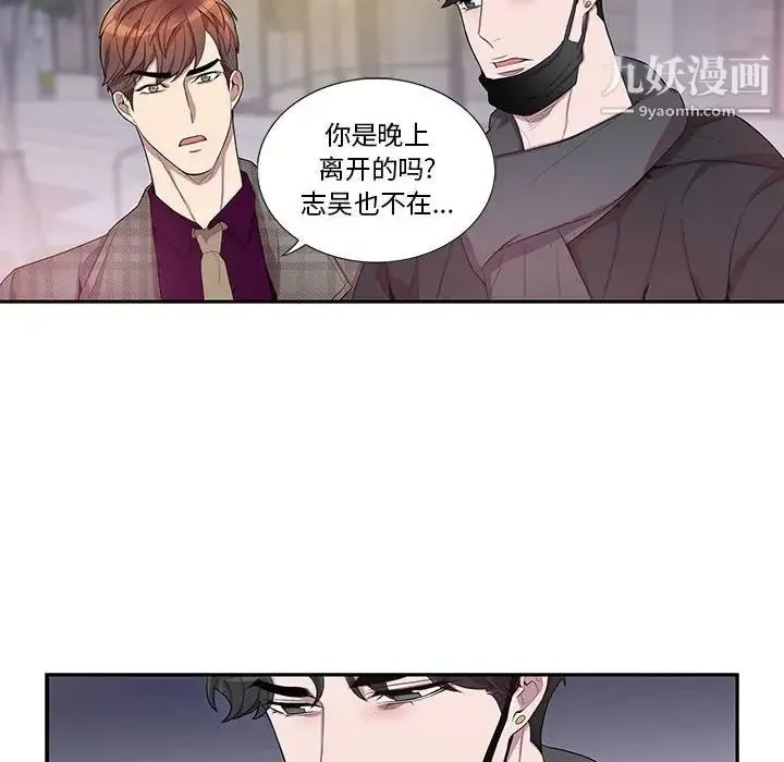 为何偏偏是你 第34话 第47页